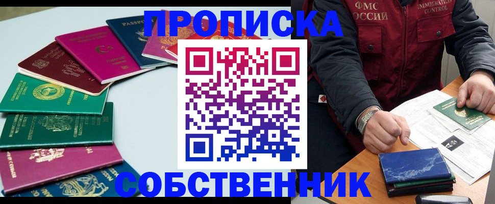 временная регистрация в Котласе