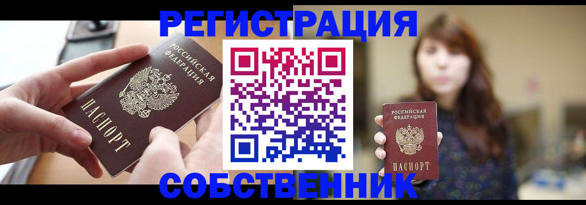 временная регистрация недорого в Котласе