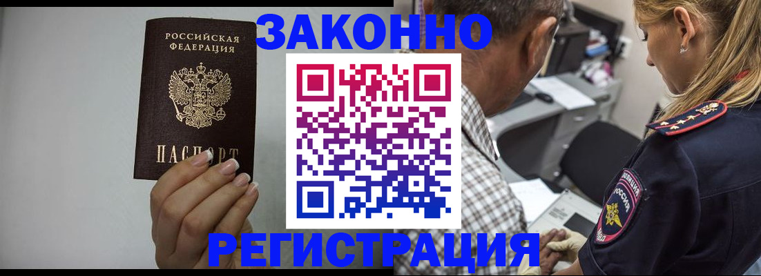 прописка штамп в Котласе