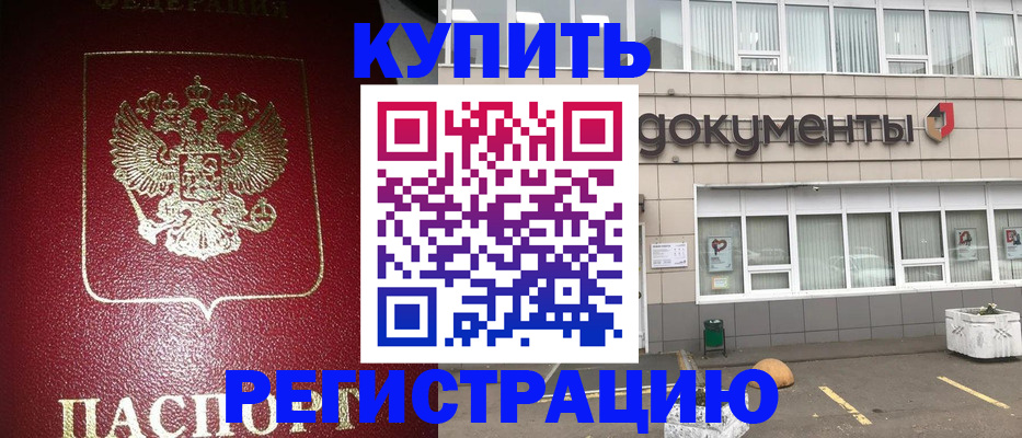 временная регистрация для школы в Котласе